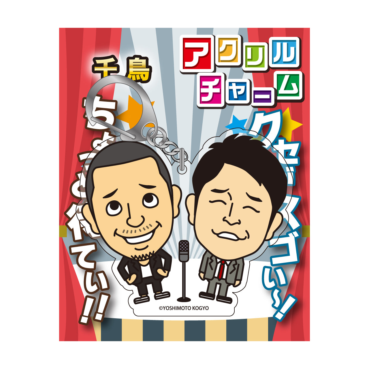 千鳥 グッズ一覧 – 4ページ目 – FANY Mall