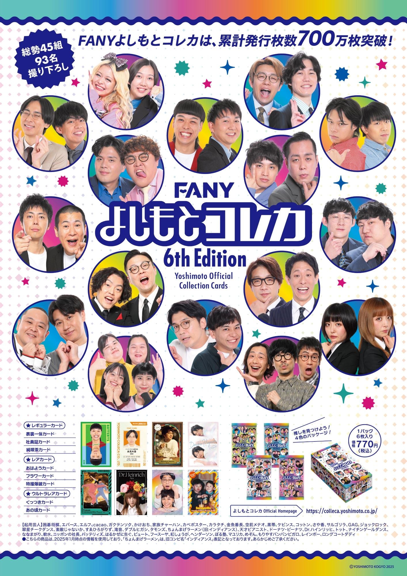 FANY よしもとコレカ 6th Edition – FANY Mall