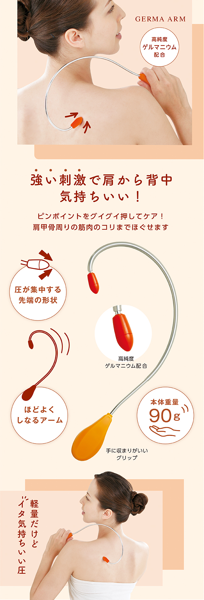 満天社/商品詳細 ゲルマアーム