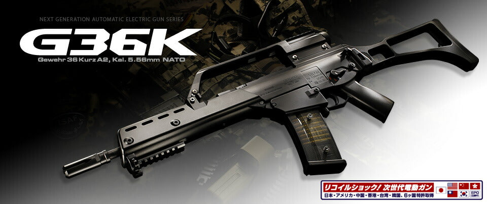 東京マルイ 次世代電動ガン H&K G36K | ミリタリーベース – ミリタリー