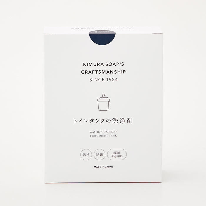 木村石鹸】トイレタンクの洗浄剤（8回分）クラフトマンシップ C