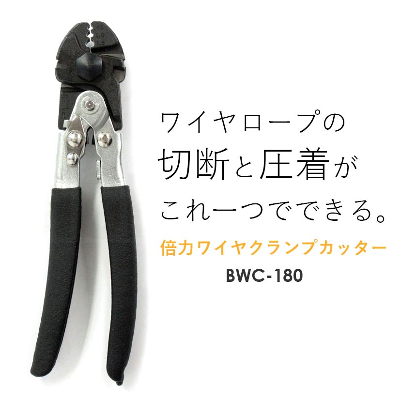 倍力ワイヤクランプカッター トップ工業 BWC-180 – モノツールプラス