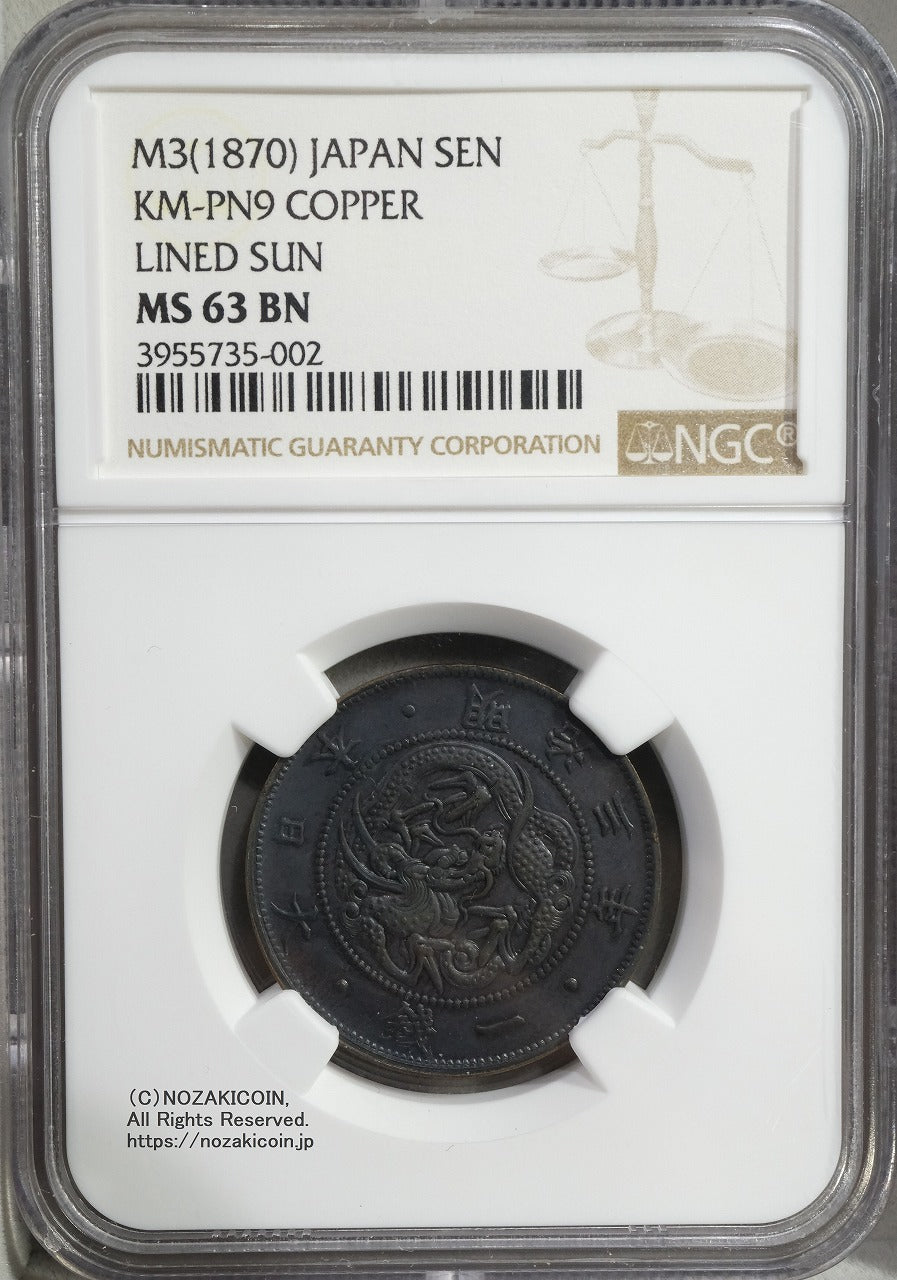 試鋳貨 1銭銅貨 明治3年 NGC MS63BN – 野崎コイン