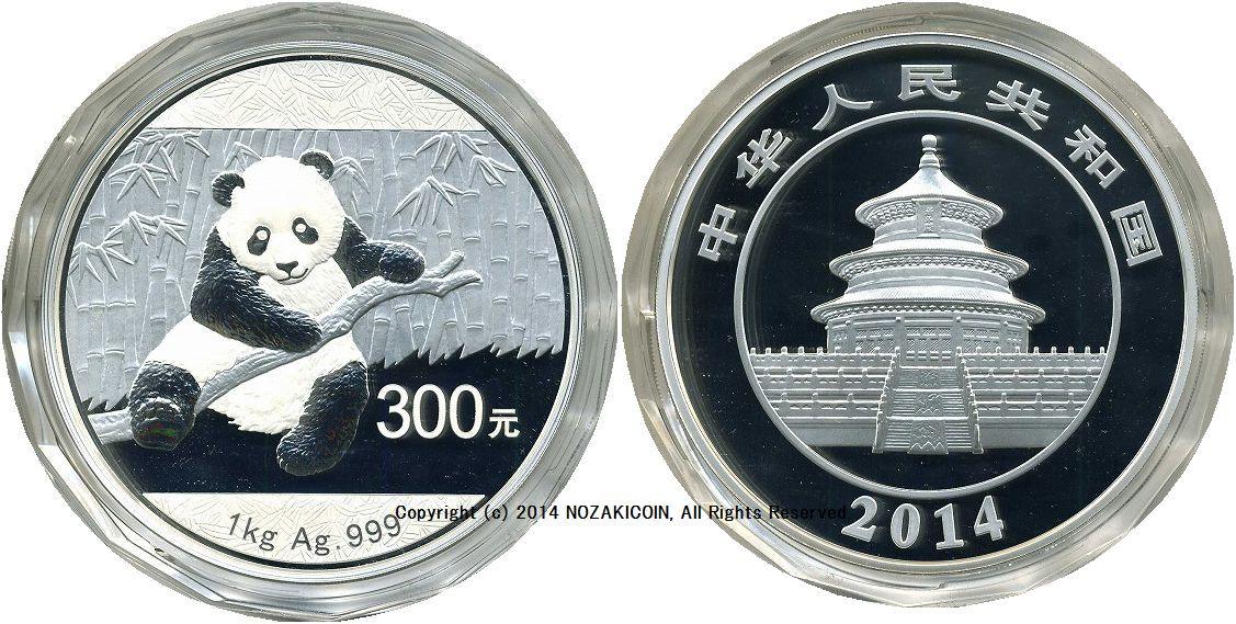 中国 300元 パンダ銀貨 2014年 – 野崎コイン