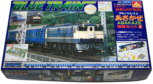 アオシマのブルートレイン