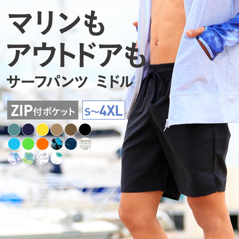 サーフパンツ メンズ ハーフパンツ 速乾 ドライ 短パン サーフショーツ