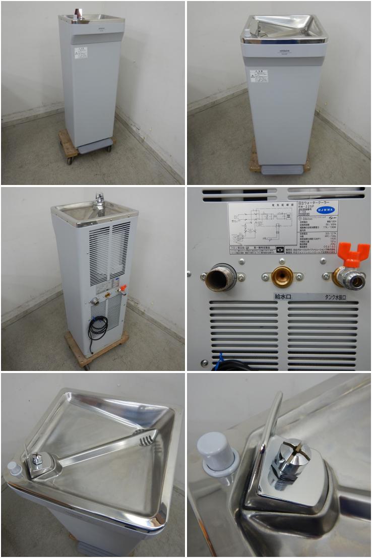 中古】 A03551 ウォータークーラー 冷水機 日立 RW-255P 2018年製 100V