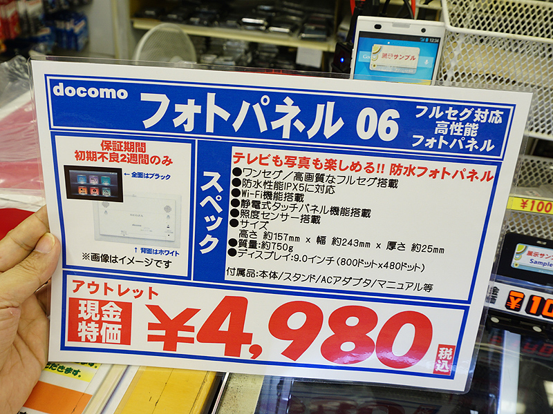 フルセグが楽しめる防水仕様のフォトパネルが税込4,980円、大量販売中