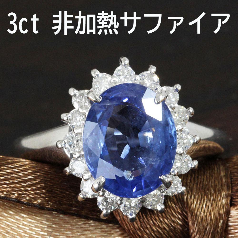最高品質！非加熱 3.013ct 天然サファイア 0.4ct 天然ダイヤモンド
