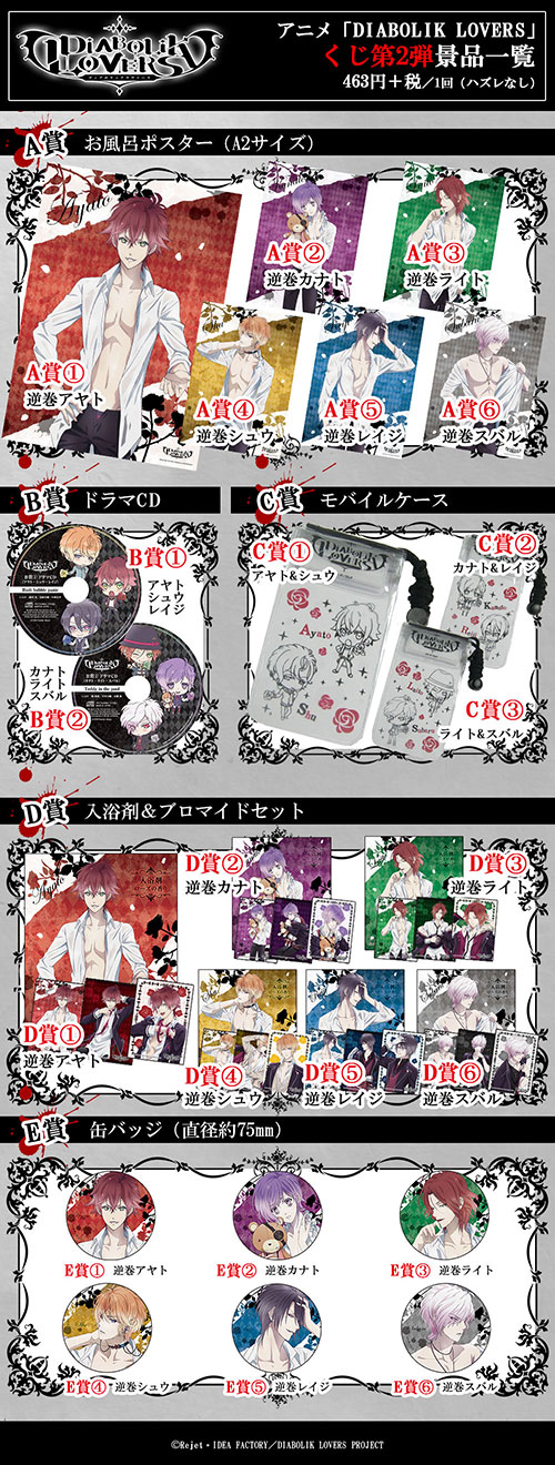 Newsアニメ「DIABOLIK LOVERS（ディアボリックラヴァーズ）」公式サイト