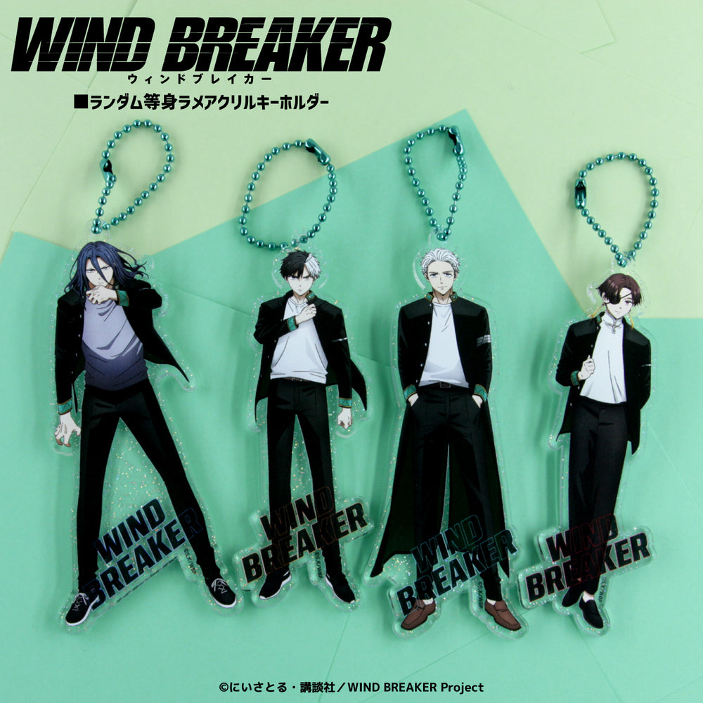 WIND BREAKER グッズ ランダム 等身ラメアクリルキーホルダー | アニメーク