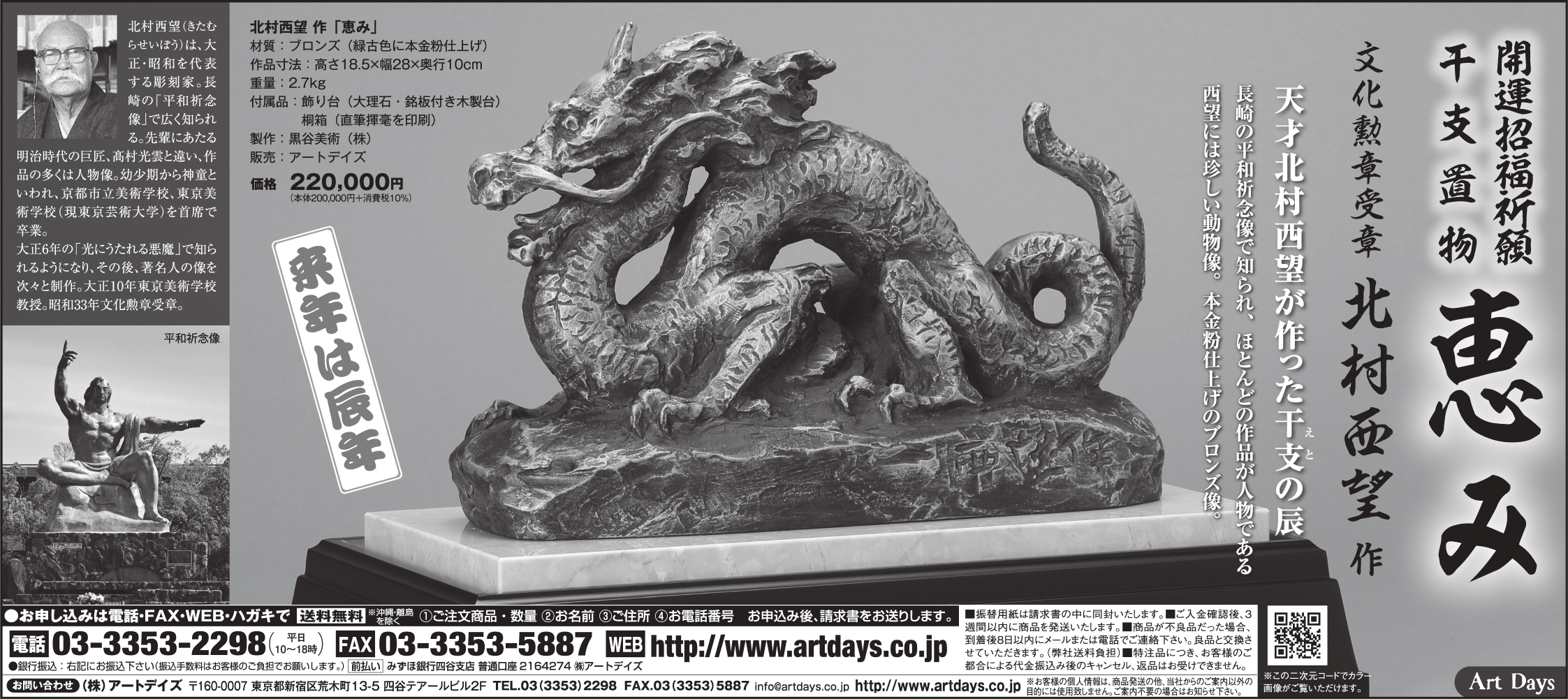 11月17日、日本経済新聞に天才彫刻家、北村西望作の「