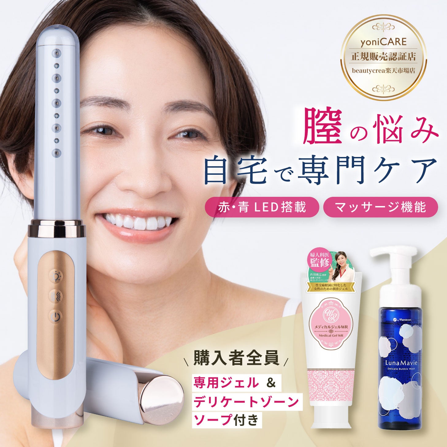 yoniCARE 家庭用膣トレ器 専用ジェル付 き ちつレーザー LED