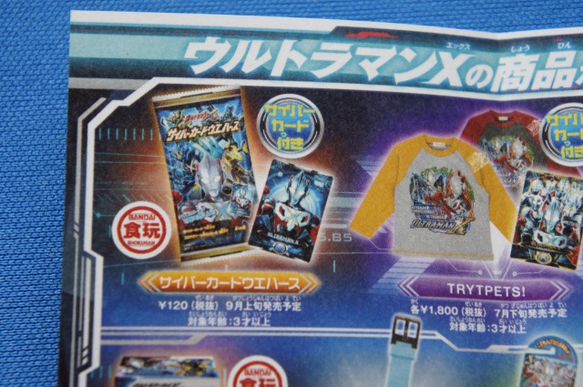 サイバーカード XiO隊員証＆ジオアトス（東京おもちゃショー