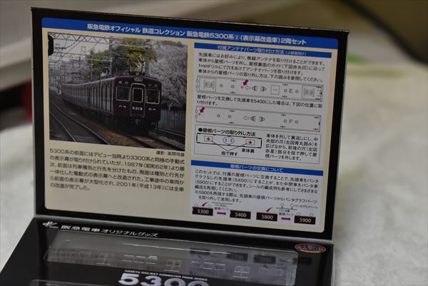 事業者限定鉄コレ・阪急5300系 | lp82145の雑記録