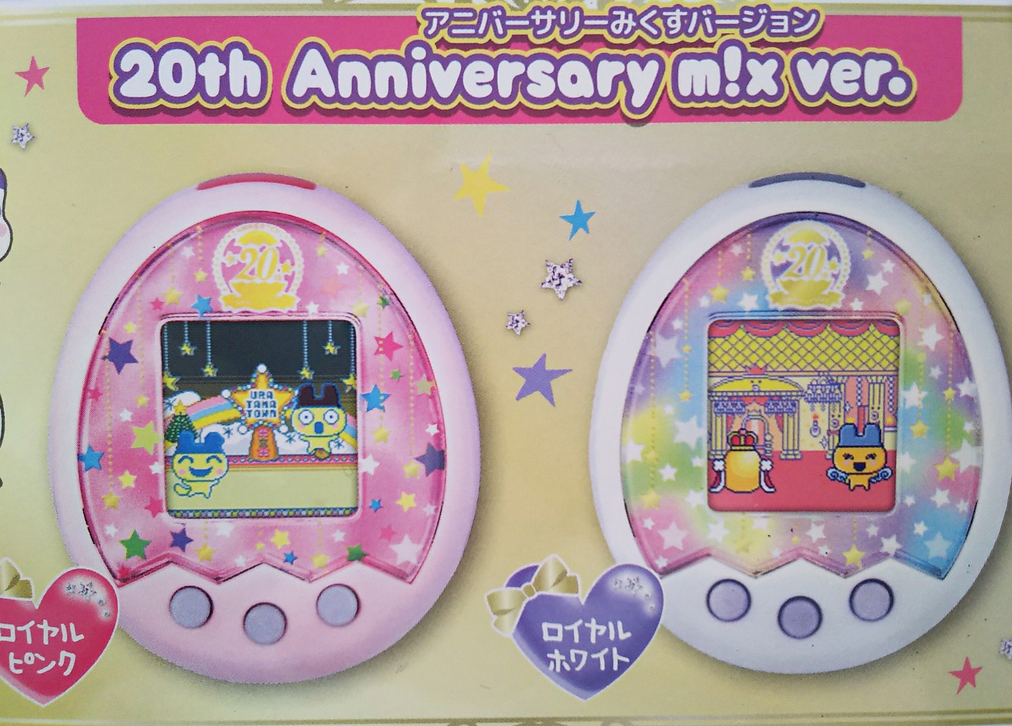 たまごっちミクス20thアニバーサリーバージョンについて|たまごっち