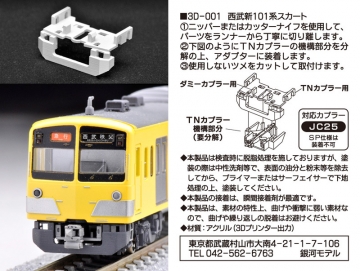 銀河モデル 3Dパーツ 再生産のご案内 | railways湘南ライン 各店舗のブログ