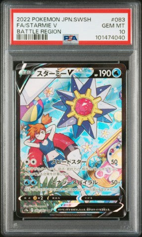 2022 Pokemon Japanese Sword & Shield Battle Region #083 Fa/Starmie V B