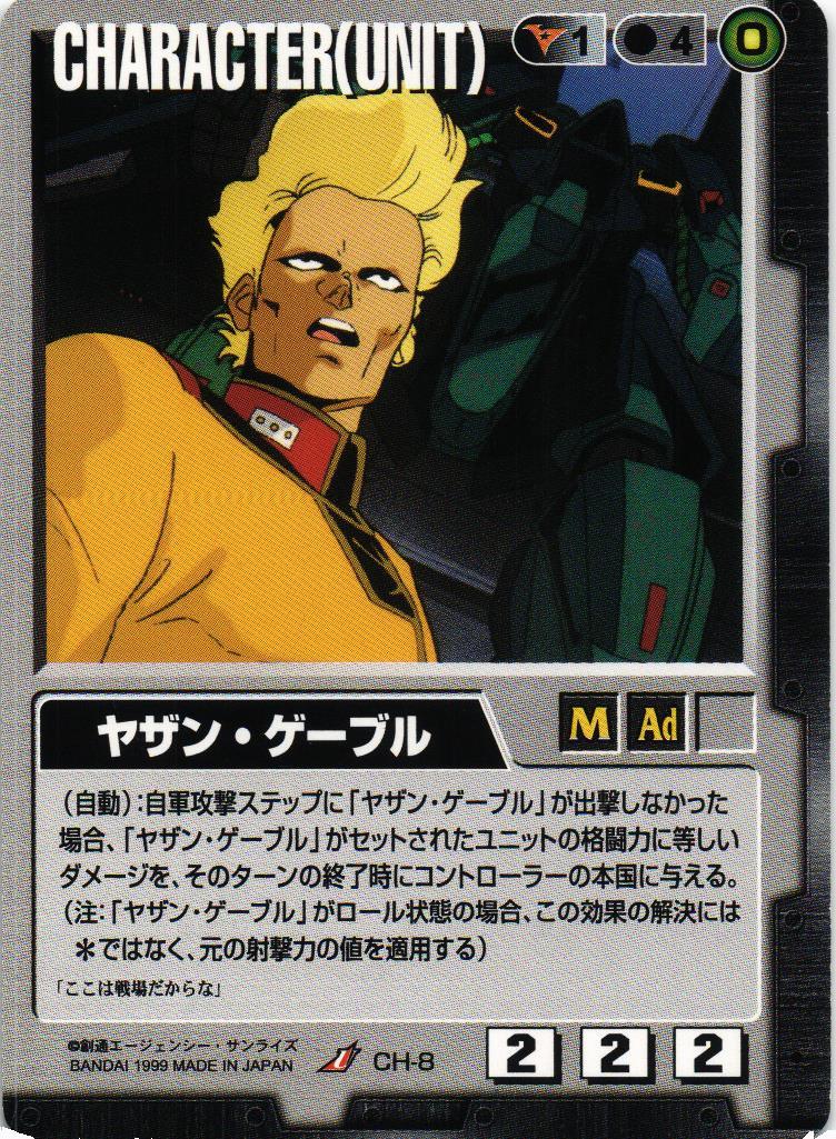 ヤザン・ゲーブル【黒/CH-8/第1弾】 – 猫のレトロTCGストア - ガンダム