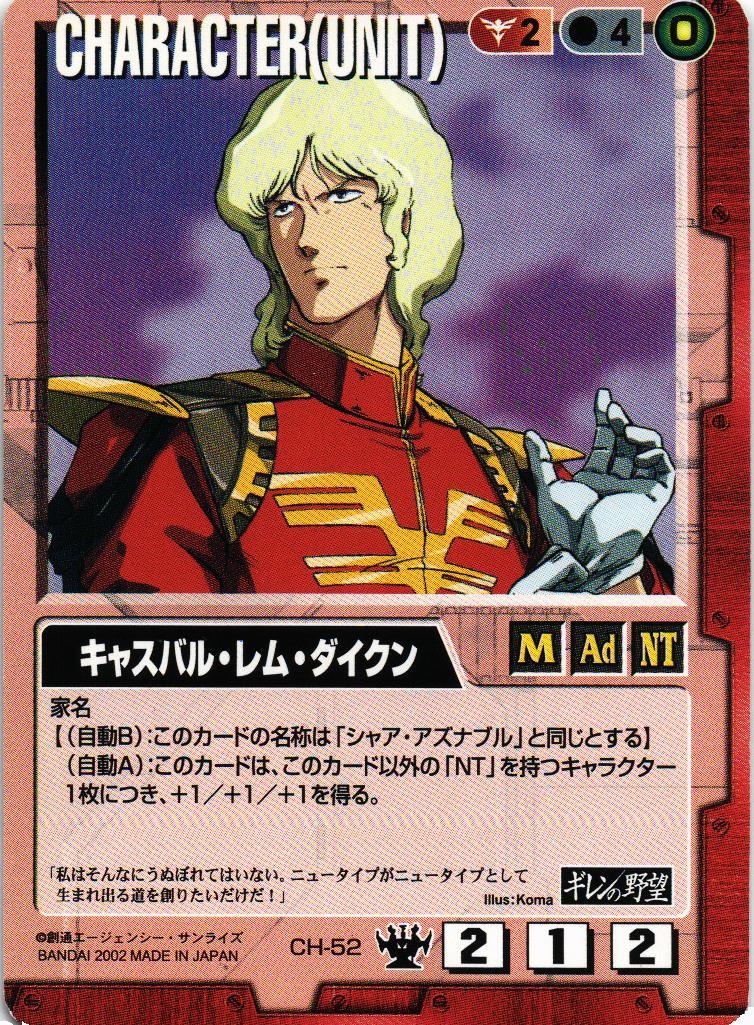 キャスバル・レム・ダイクン【赤/CH-52/DS ギレンの野望編】 – 猫の