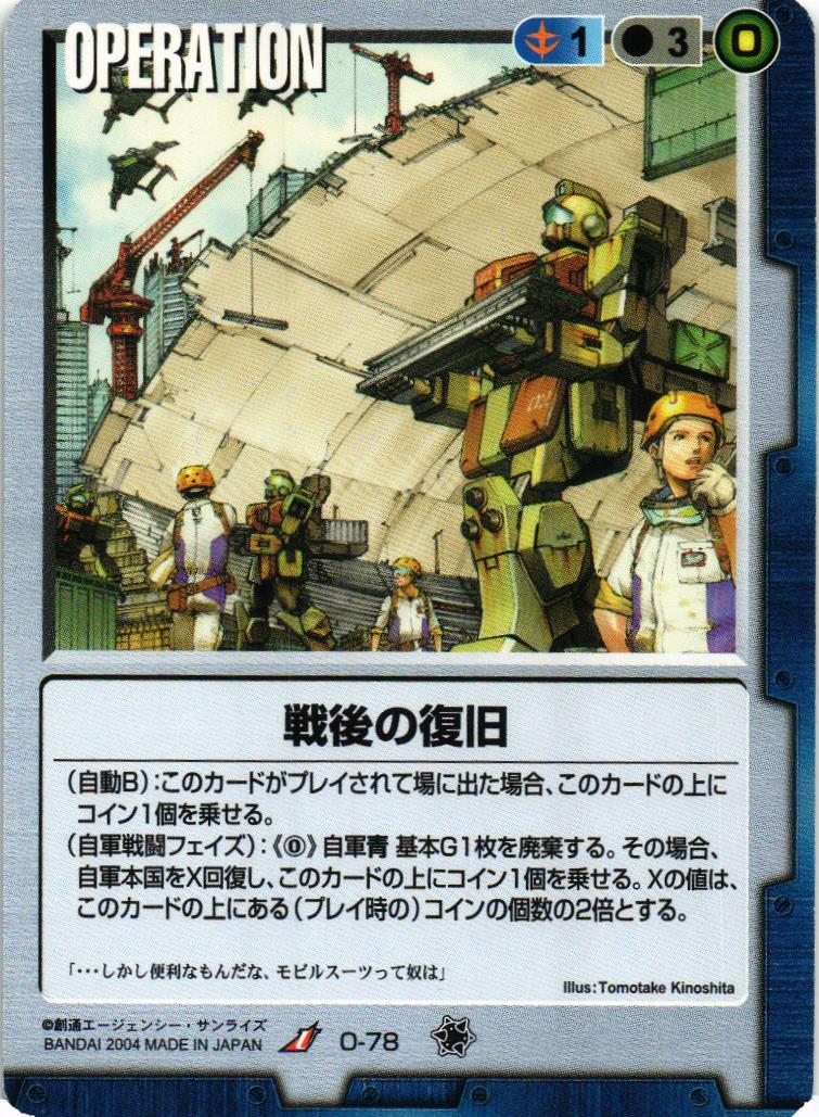 ガンダムウォーフルバーニアン＆コウ2枚 フルバーニアンu0026コウ