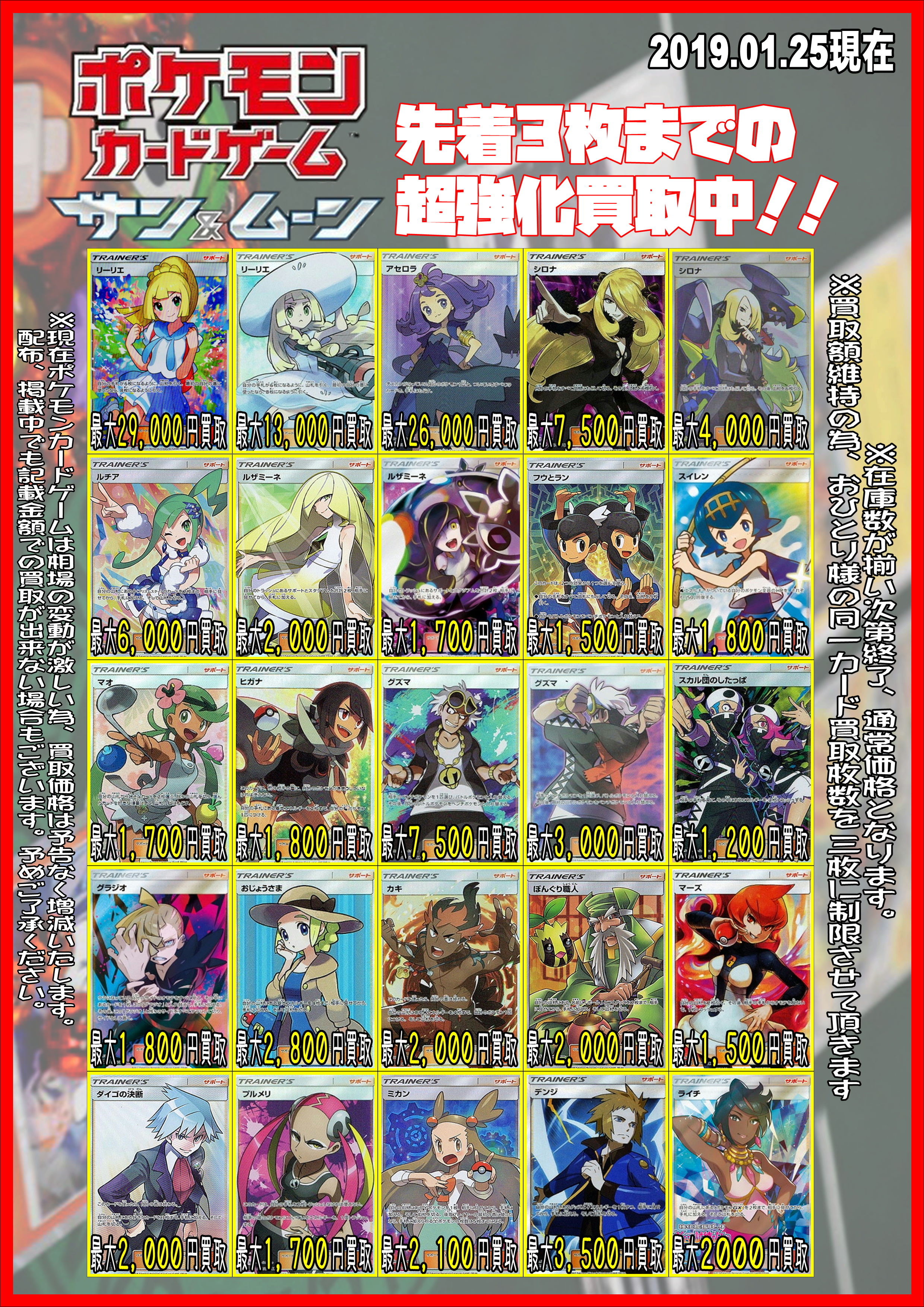 ポケカ】ポケモンカードゲーム 買取表 【01/25更新】 – ゲーセンもある