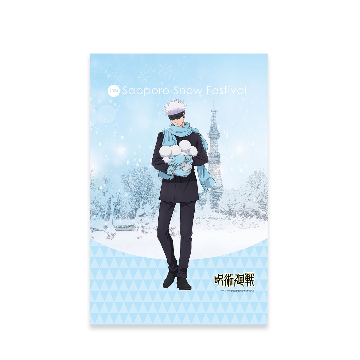 呪術廻戦 B2タペストリー 五条悟 2024 Snow Fes Ver – Collection.jc