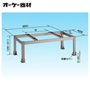 K-AH83H オーケー器材 エアコン設置用部材 アルミキーパー 平置台 高さ