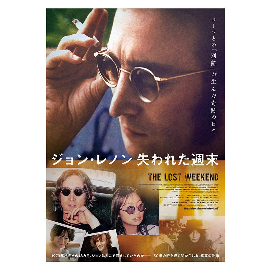 映画時間を彩るアイテム】映画『ジョン・レノン失われた週末』 メイン