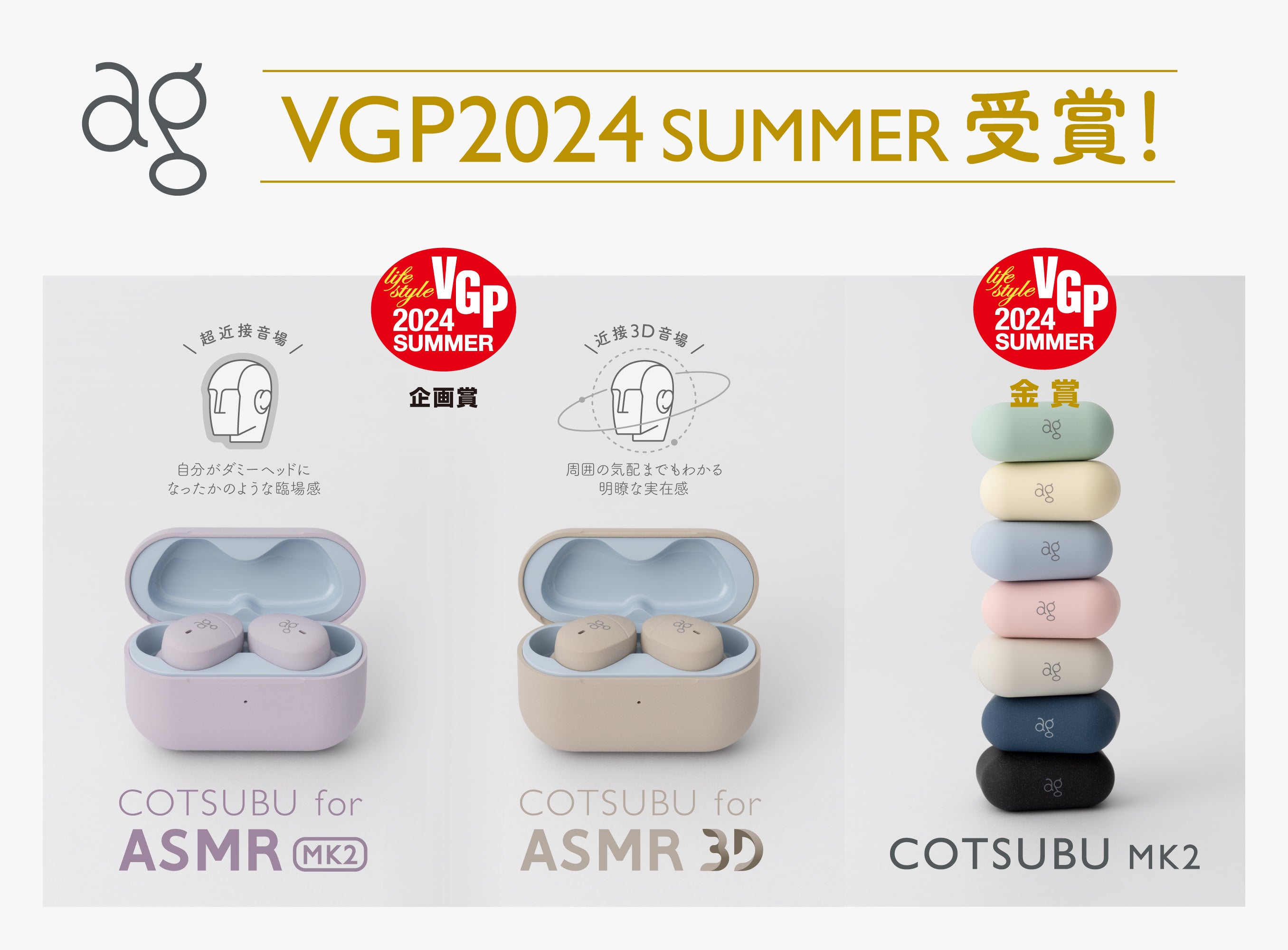 VGP2024 SUMMER] ASMR -only wireless earphone 