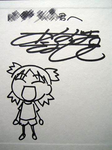 あずまきよひこ先生サイン会inよつばと！展】 (人生こればっか)