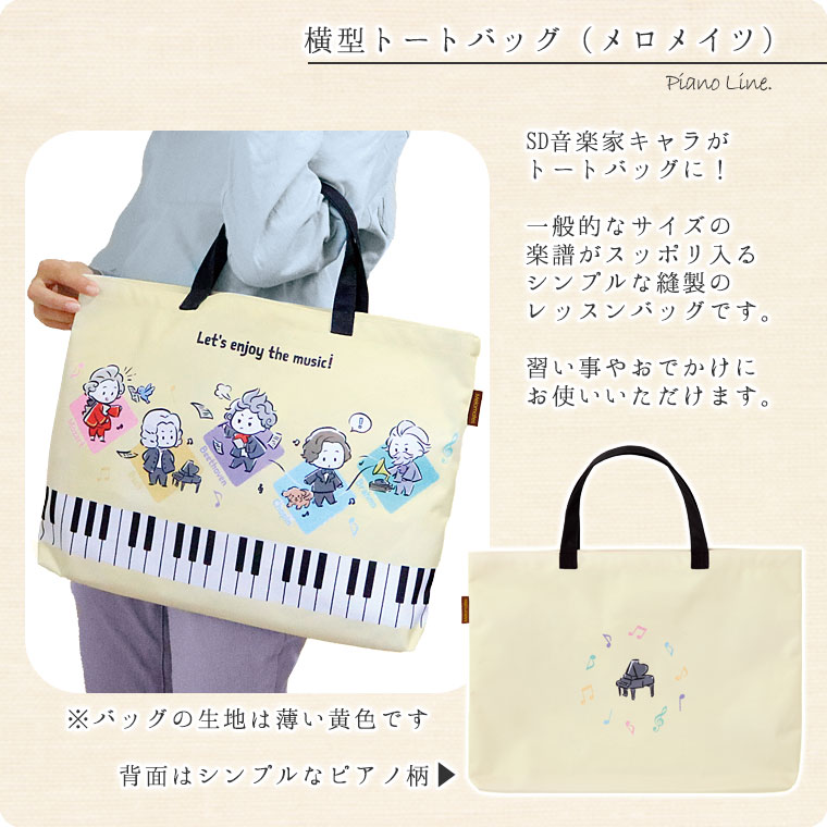 Poanoline 横型トートバッグ【レッスンバッグ】 | バッグ・ポーチ