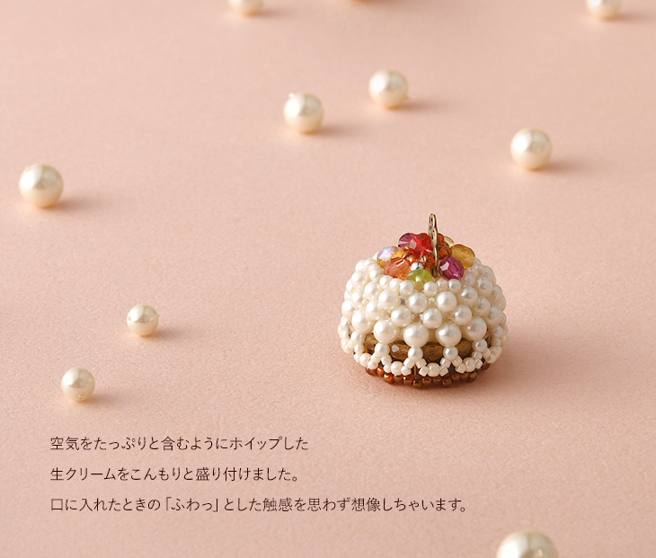 ガトー・フリュイ 【ビーズマニア】 | アイテムで探す,モチーフキット