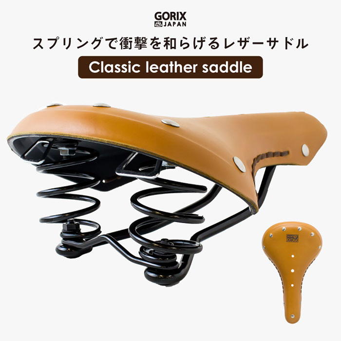 クラシック革サドル GX-07S – -GORIX-自転車総合パーツブランド