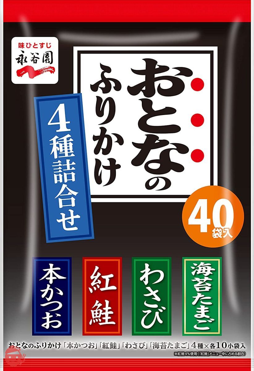 永谷園 おとなのふりかけ4種詰合せ 40食入 – Japacle