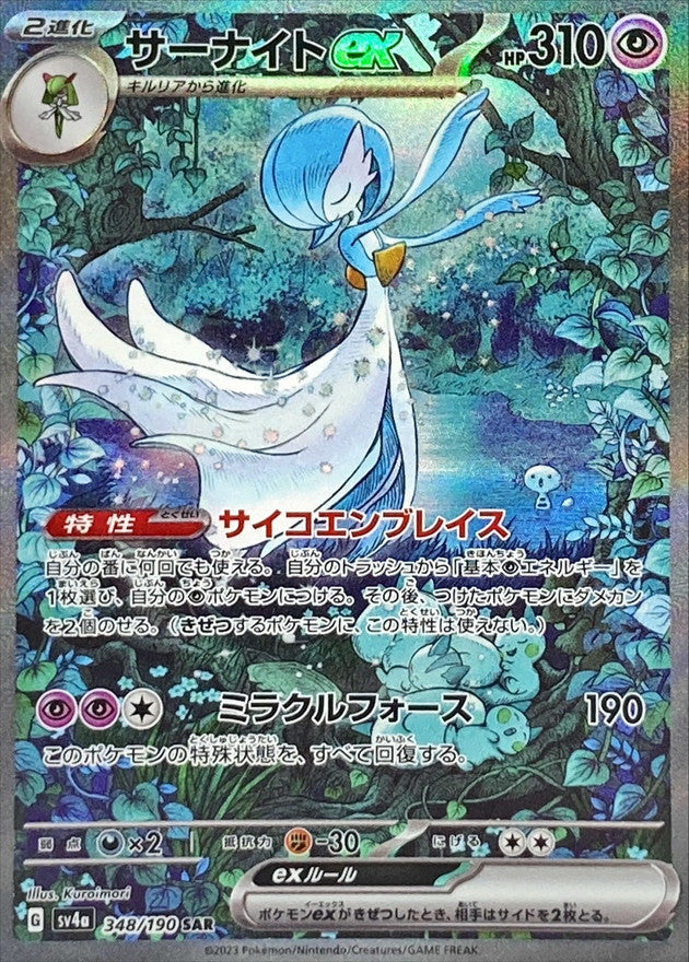 348/190 Gardevoir ex SAR Foil / サーナイトex - SV4A