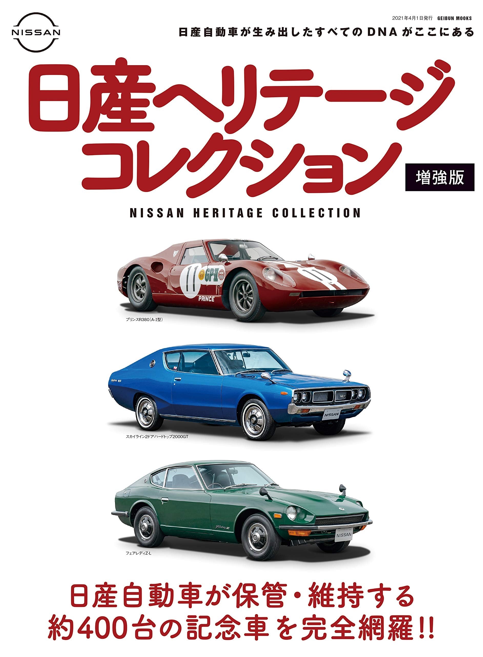 Nissan Heritage Collections All of Nissan's Classic Cars – JDMzines
