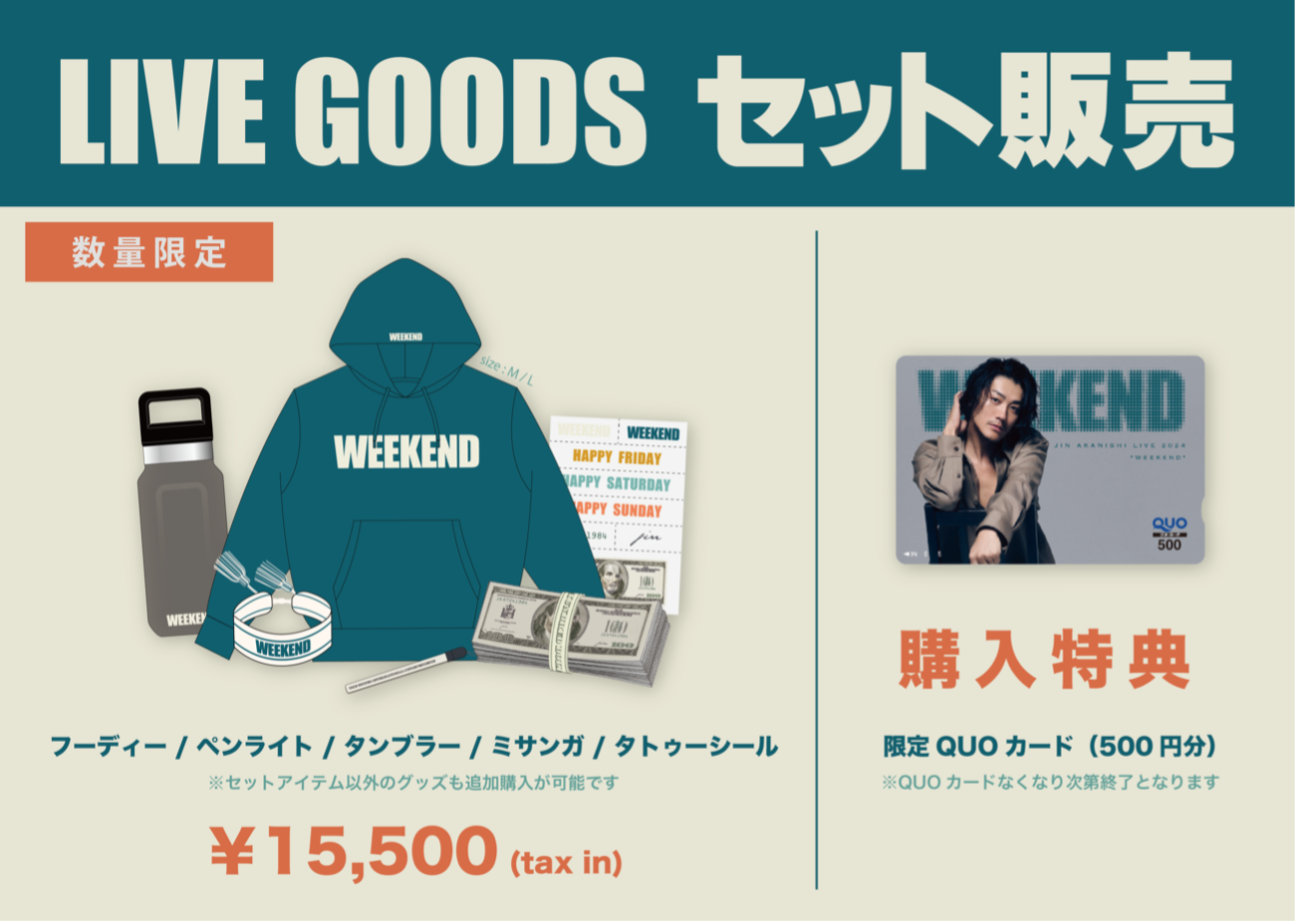 WEEKEND グッズ 4点セット袋付JIN ARASHI LIVE 2024 WEEKEND グッズ 4