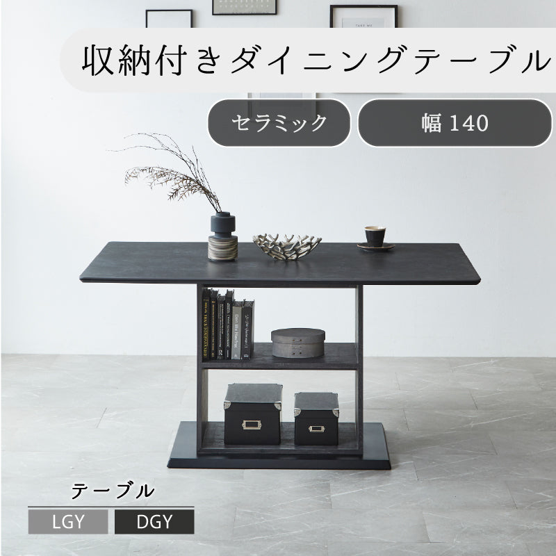 組立設置 セラミック ダイニングテーブル 140 テーブル 角丸 収納付き
