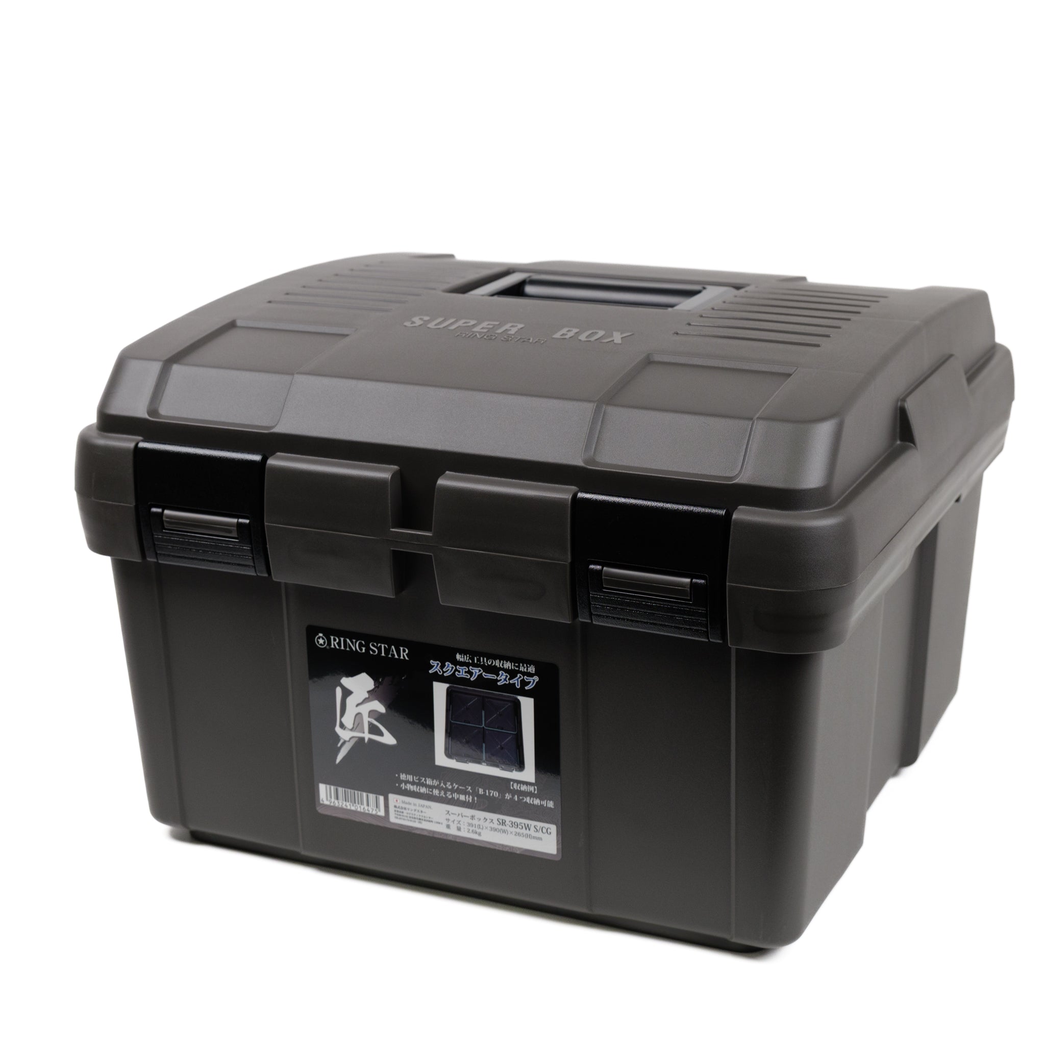 リングスター スーパーボックス 限定カラー SR-395W S/CG チャコールグレー