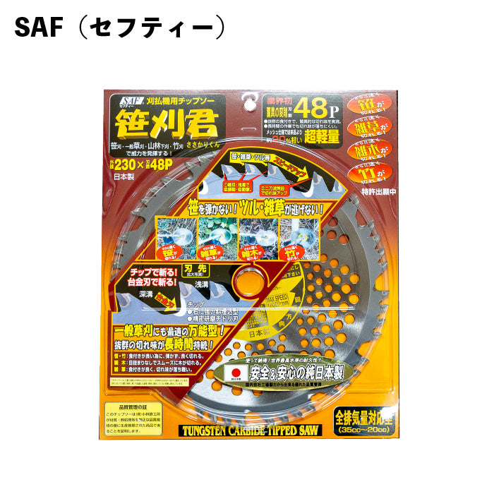 セフティー チップソー 笹刈君 – きこりあぐり通販