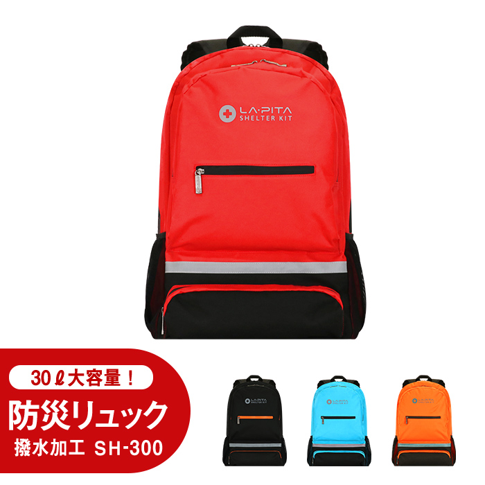 SHELTERリュックサック SH-300【リュック単品】 - LA・PITA