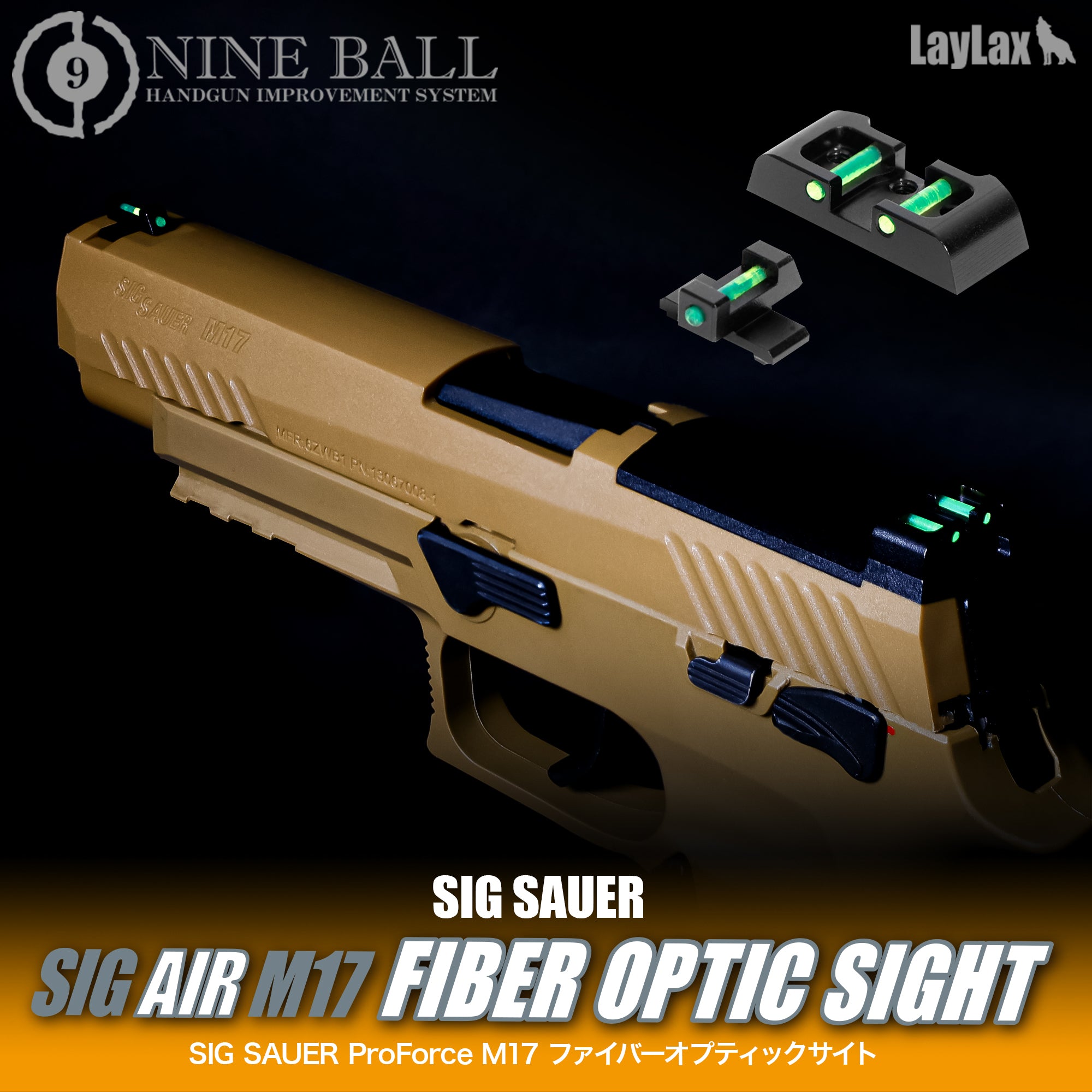 SIG SAUER ProForce M17 ファイバーオプティックサイト [NINEBALL