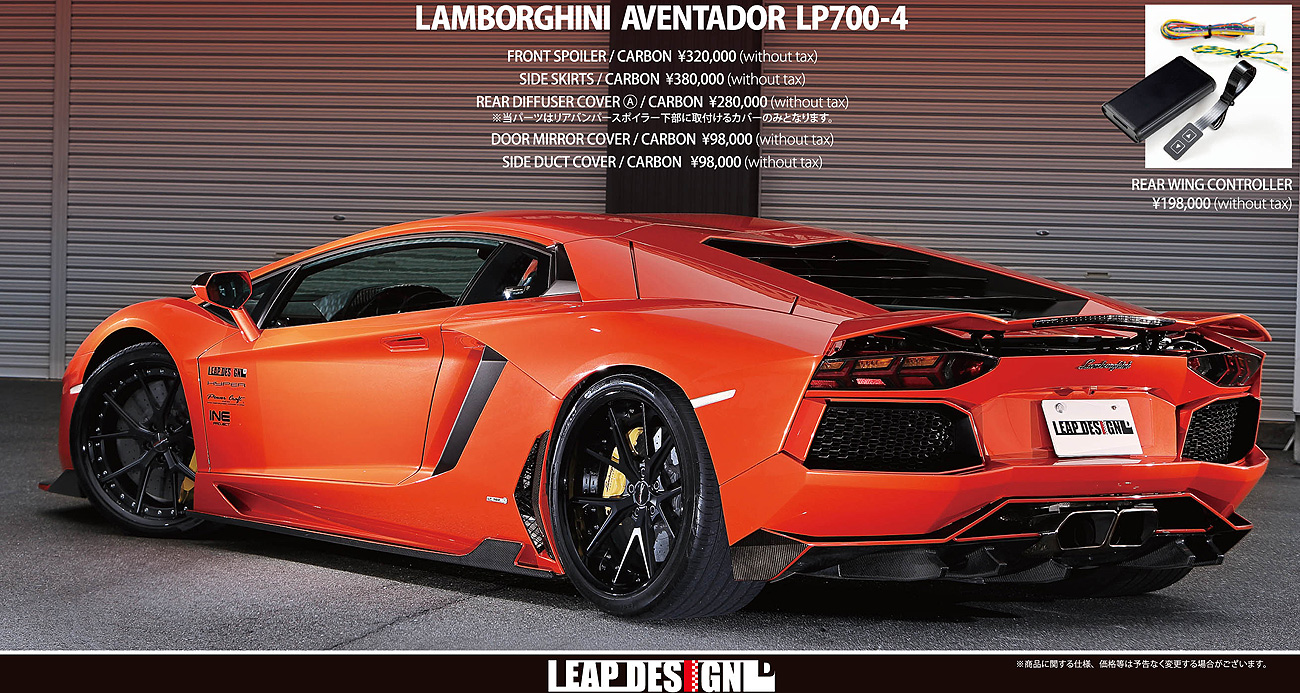 ランボルギーニ アヴェンタドールLP700-4専用 LEAP DESIGNカーボン