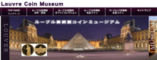 泉__ルーブル美術館コインミュージアム