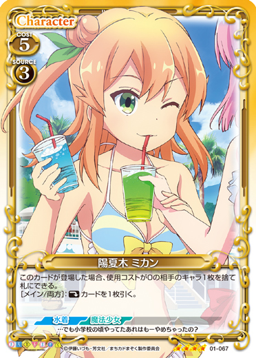 まちカドまぞく』「陽夏木 ミカン」デッキ | プレシャスメモリーズ