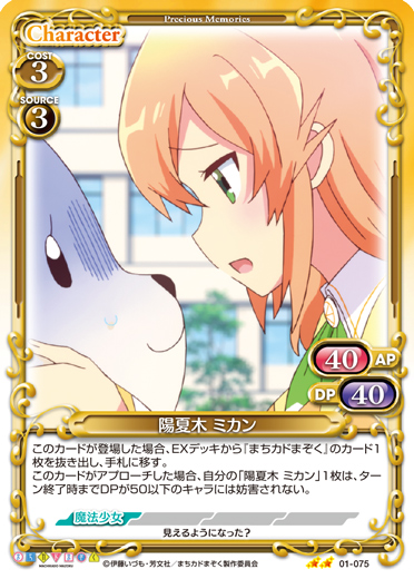 まちカドまぞく』「陽夏木 ミカン」デッキ | プレシャスメモリーズ