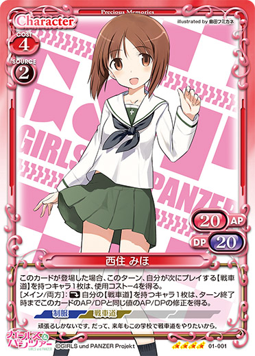 ガールズ＆パンツァー 最終章』「西住 みほ」デッキ | プレシャス