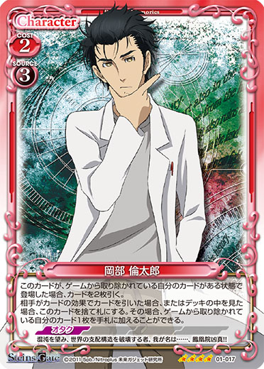 STEINS;GATE』サンプルデッキ1 | プレシャスメモリーズ