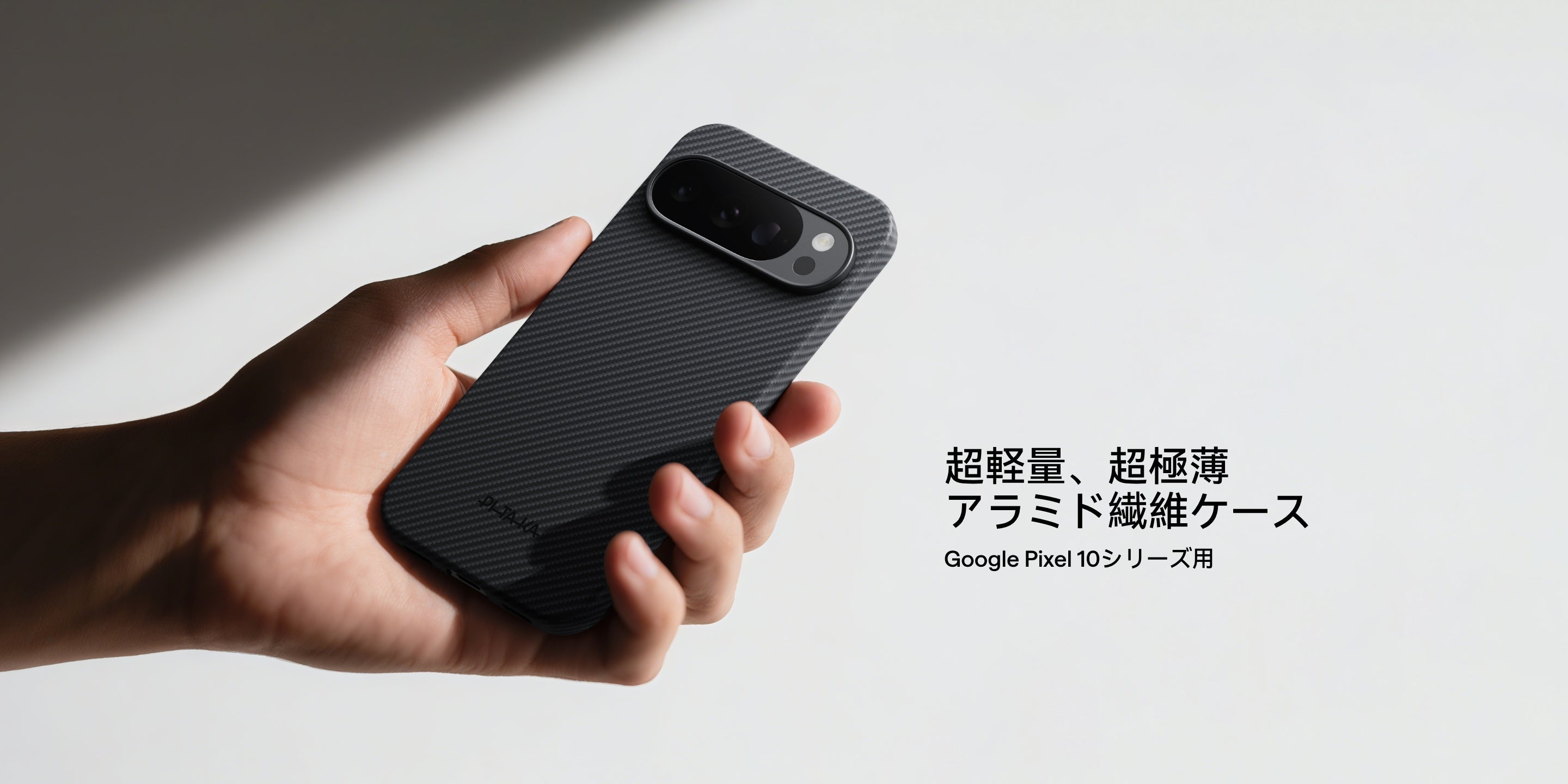 Pixel 10シリーズを買うべきか？発表会の最新情報まとめ！ – PITAKA Japan